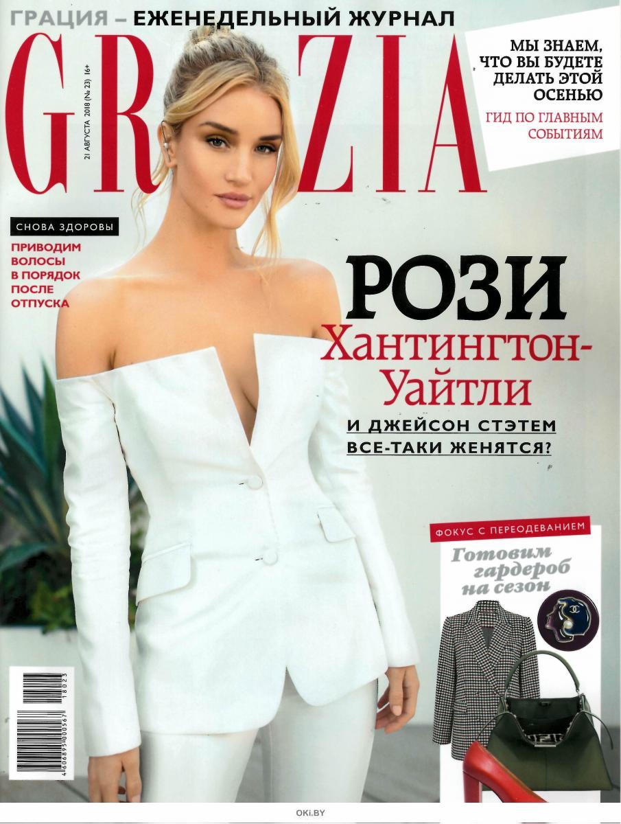 Журнал грация последний номер. Grazia. Grazia Magazine. Журнал Grazia 2021. Журнал Grazia внутри.