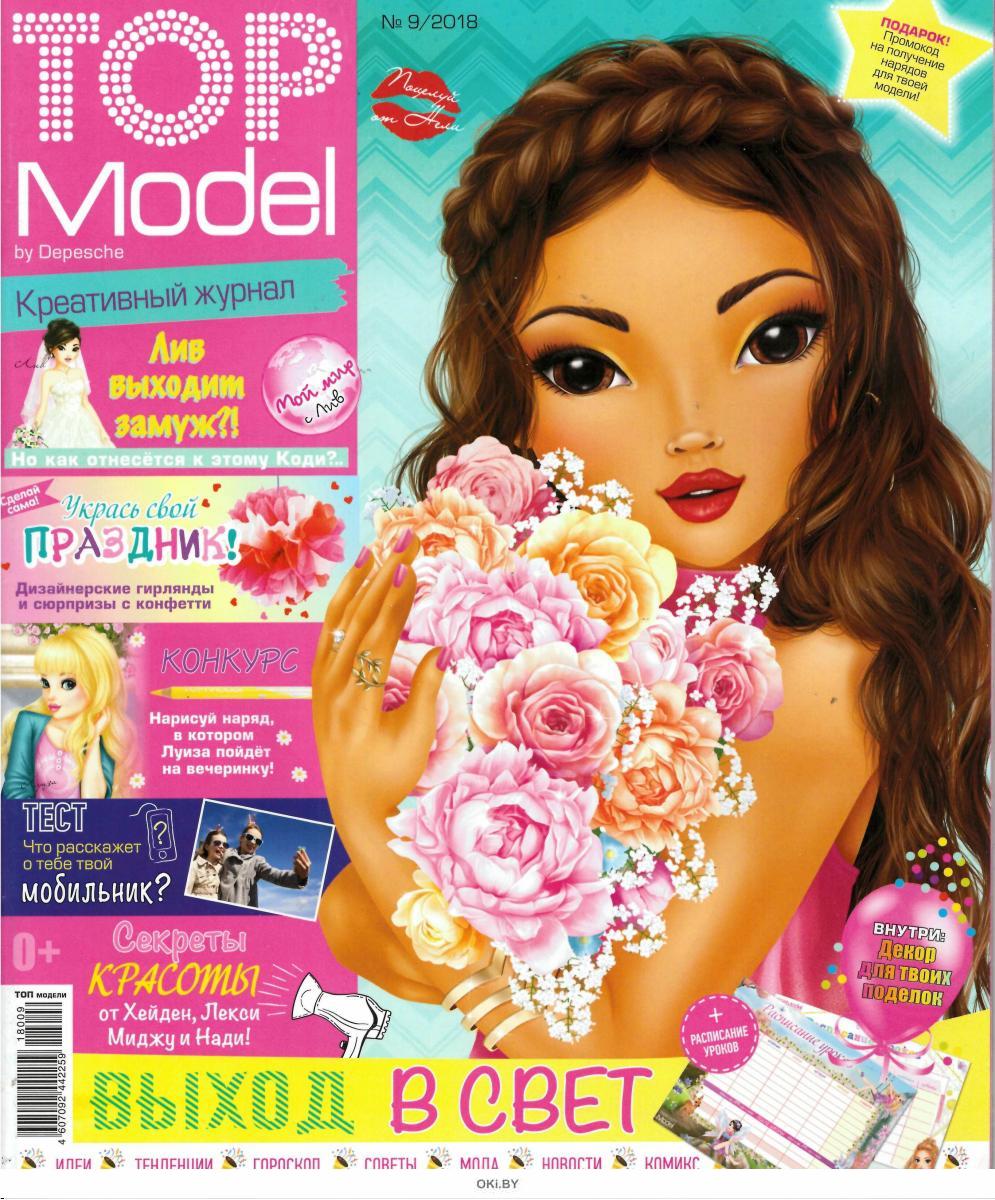 Top magazine. Журнал Top model 2019. Журнал топ модели. Топ-модель журнал для девочек. Топ-модель детский журнал.
