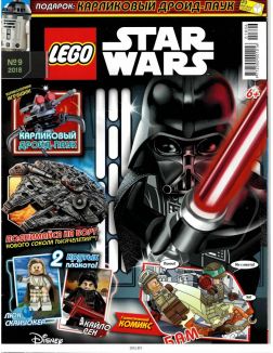 Lego Star Wars. Лего Звездные войны 9 / 2018