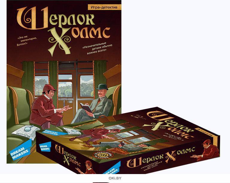 Купить «Шерлок Холмс» - игра настольная (dream makers-board games) в ...