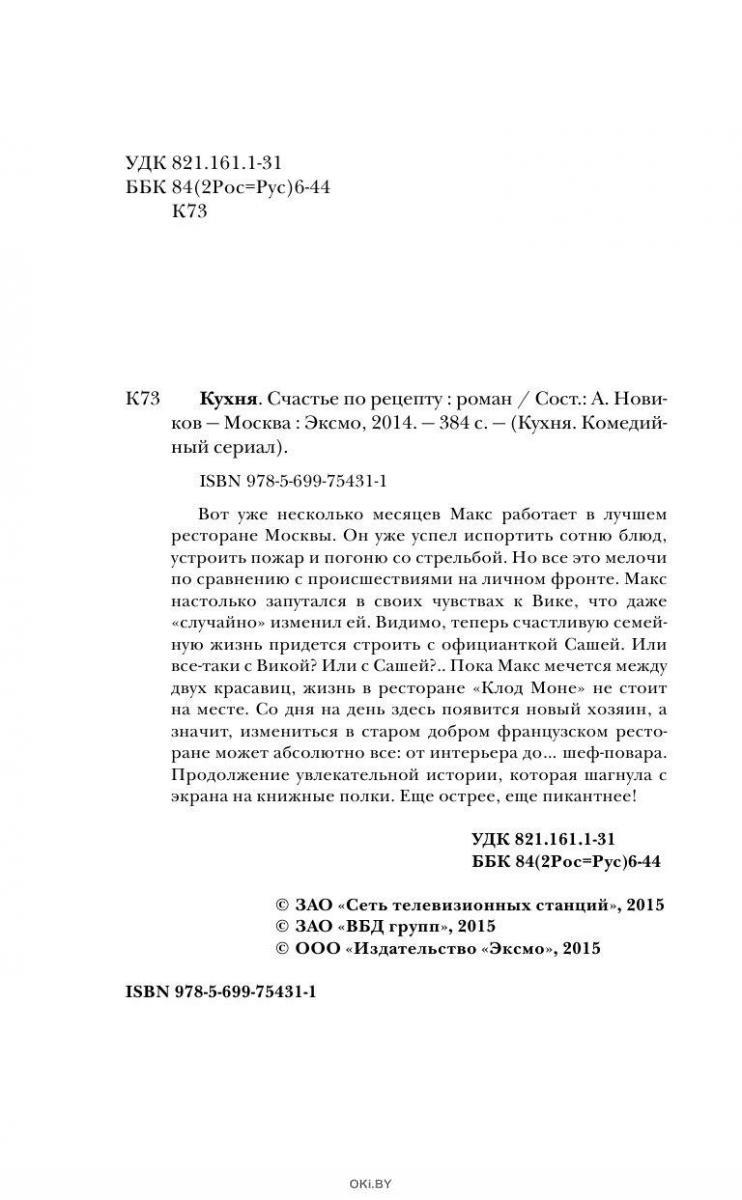 Кухня. Счастье по рецепту в Минске в Беларуси за 11.64 руб.