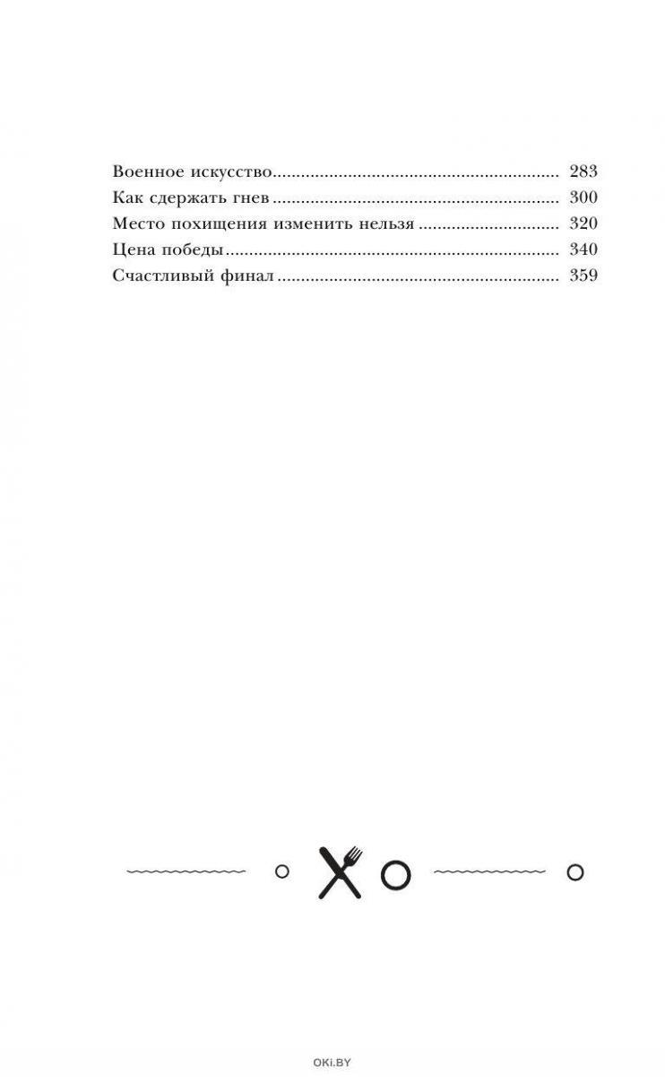 Кухня. Счастье по рецепту в Минске в Беларуси за 11.64 руб.