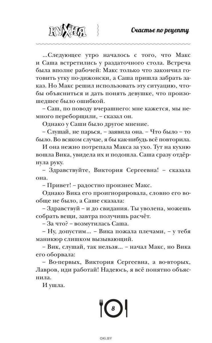 Кухня. Счастье по рецепту в Минске в Беларуси за 11.64 руб.