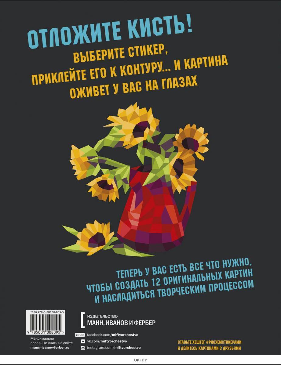 Купить Рисуем стикерами. 12 необычных картин в Минске в Беларуси ...