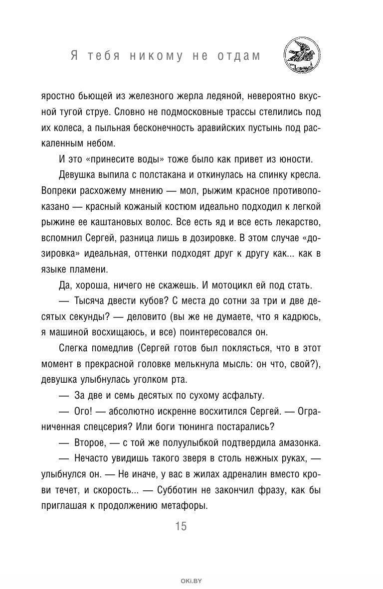 Я тебя никому не отдам в Минске в Беларуси за 10.26 руб.