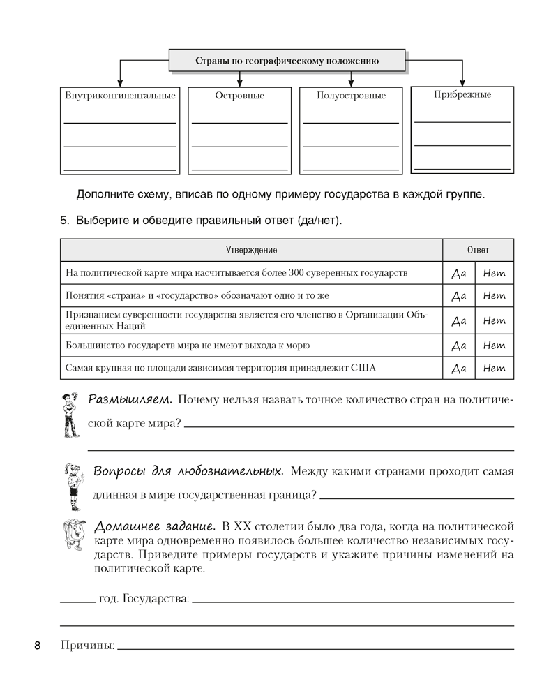 География 8 класс рабочая. География страны и народы 8 класс.