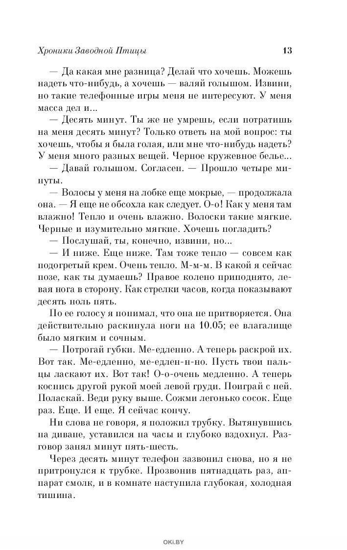 Хроники Заводной Птицы (м) в Минске в Беларуси за 10.14 руб.