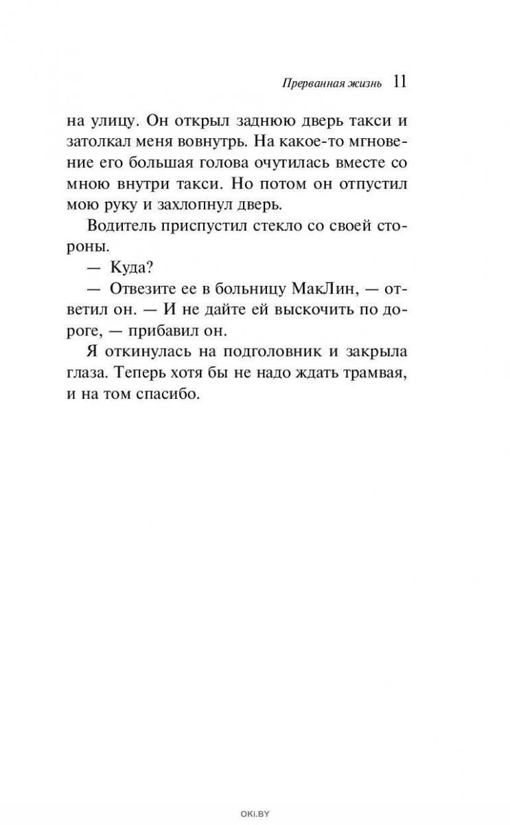 Дэй Лакки Девственница Читать