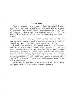 Биология 11 класс. Тестовые задания